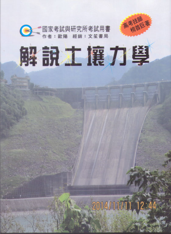 解說土壤力學